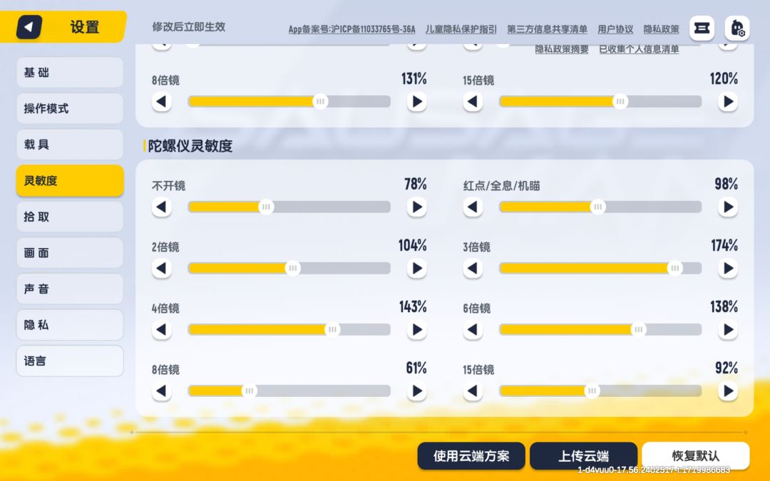 我用这个灵敏度打UMP9闪镜很厉害，希望能帮到大家⊙ω⊙截图