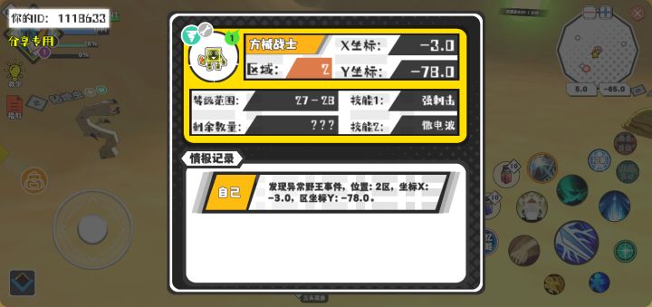 幸运时刻分享! 【野王异常出没】8月18日上午4点 - 方械战士【强度1】 【2区】 【X:-3.0, Y:-78.0】截图