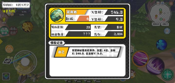 幸运时刻分享! 【神秘售卖机】6月8日上午2点 - 花岗岩【30级 】【稀有度:精良】 【4区】 【X：246.0, Y：9.0】截图