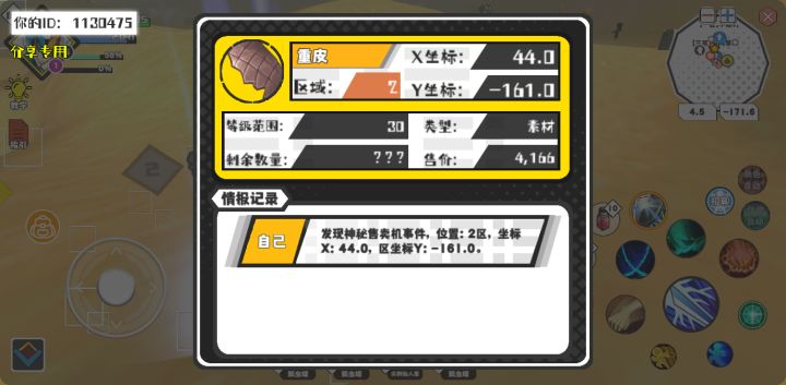 幸运时刻分享! 【神秘售卖机】8月30日下午11点 - 重皮【30级 】【稀有度:精良】 【2区】 【X:44.0, Y:-161.0】截图