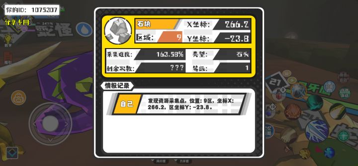 幸运时刻分享! 【资源采集点】6月2日上午9点 - 石块【1级】 【9区】 【X:266.2, Y:-23.8】截图