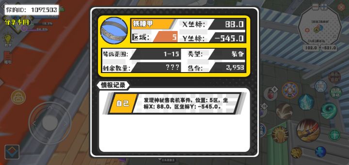 幸运时刻分享! 【神秘售卖机】7月28日上午1点 - 铁腰甲【1-15级 】【稀有度:稀有】 【5区】 【X:88.0, Y:-545.0】截图