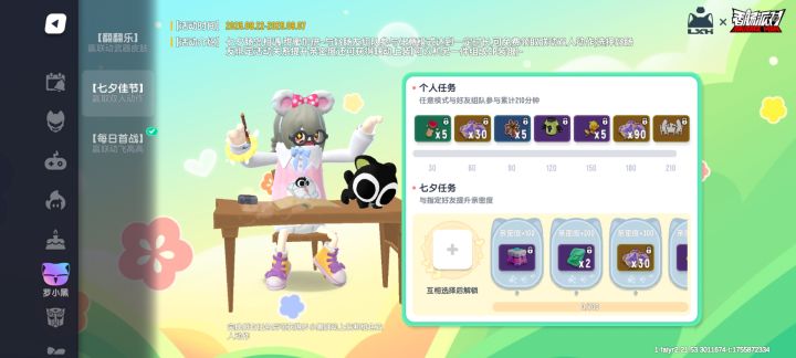 有做七夕任务的吗截图
