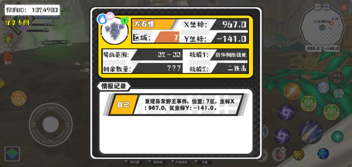 幸运时刻分享! 【野王异常出没】5月10日下午1点 - 方石怪【强度1】 【7区】 【X:967.0, Y:-141.0】截图