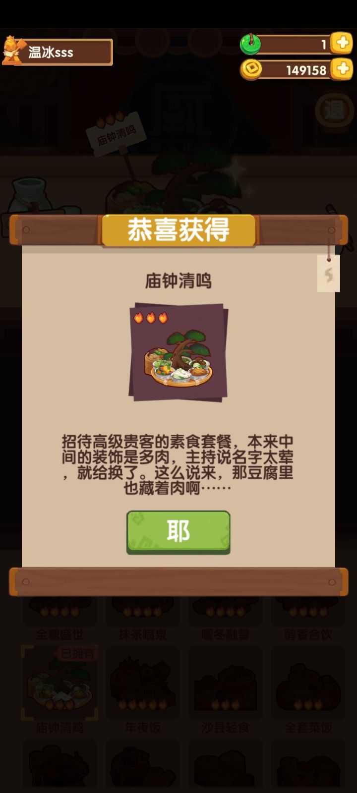 芜湖!第一个后厨菜,金币自由指日可待!(师焉还在研发,等她出来,我们家的店将推出持续一个月的特色菜:庙钟清鸣!)截图