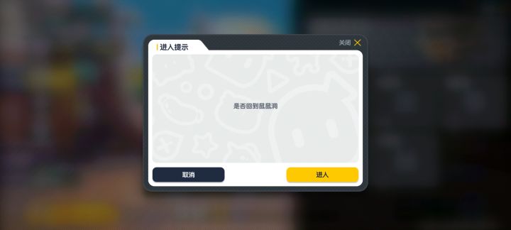 我鼠鼠洞怎么进不去了呀?我现在都19级了。马上都升满级了,你不让我进去,气死我了截图