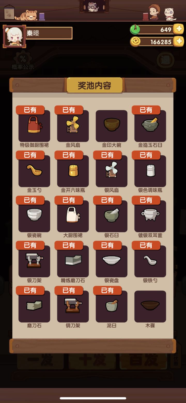 请问，我的中级池，这两个厨具是沉了么？我已经捞了好久了截图