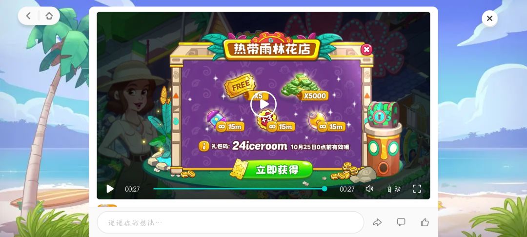 兑换码：24iceroom，10月25号前有效截图