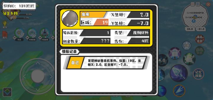 幸运时刻分享! 【神秘售卖机】6月10日下午7点 - 虫皮【1级 】【稀有度:精良】 【19区】 【X:2.0, Y:-7.0】不是人都没了,还不想想办法st截图