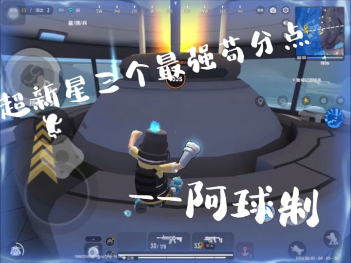 超新星三个苟分点截图