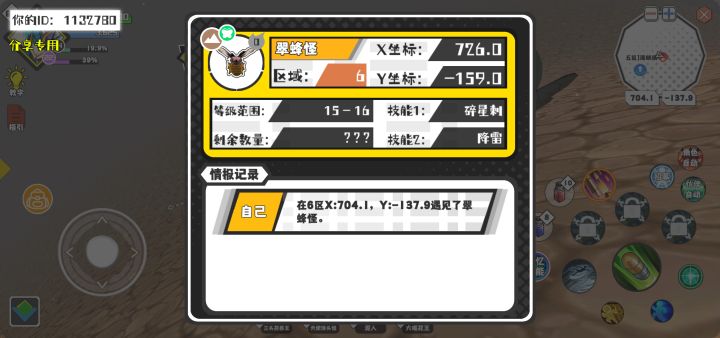 幸运时刻分享! 【魔物异常出没】9月4日下午10点 - 翠蜂怪【强度0】 【6区】 【X:726.0, Y:-159.0】截图