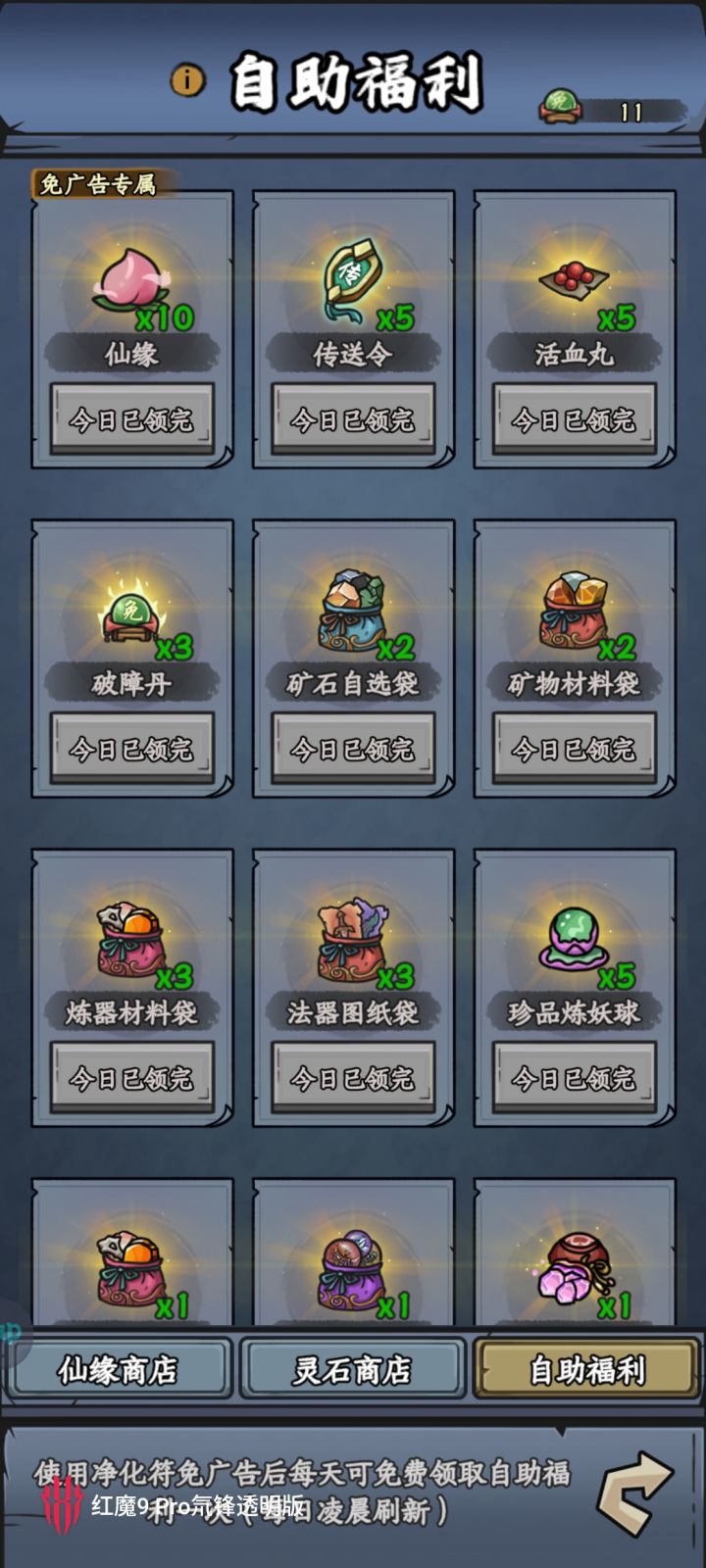 有没有跟我一样，今日自助福利没领，但是显示今日次数已用完的？截图