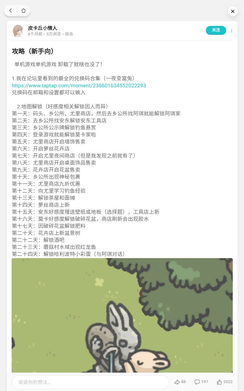 有人问怎样暴富，今天就简单的说一下。
1、可以先去搜索新手攻略，找到皮卡丘小情人，了解一下尤里的商店什么时候能解锁挂饰，什么时候解锁其他的店。
2、了解之后，就可以去搜索刷胡萝卜找到ZENK1T，他会告诉你调时间赚胡萝卜以及怎样施化肥，买化肥。
3、（重点+难点）继续再找到我的头像是小羊，这一部就是非常关键的了，它会告诉你怎样，用挂饰卡bug，看完之后就可以去一尤里的商店把卡完bug的挂饰给卖了，这样一次就可以轻轻松松的赚几万、上百万。
以上只是我的一点点小建议，不喜欢的可以假装看不见。
不想搜的，可以看我下面发的图↓↓↓发的可能不全，建议自己去搜。
最后祝大家都变成兔百万，成功的在评论区里说一声哦。😀🤩🤩截图