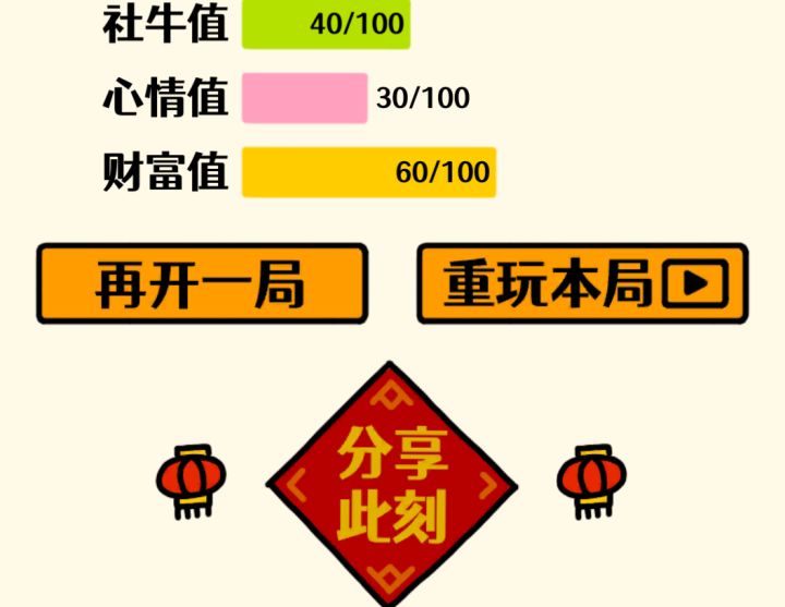 我的结局!截图