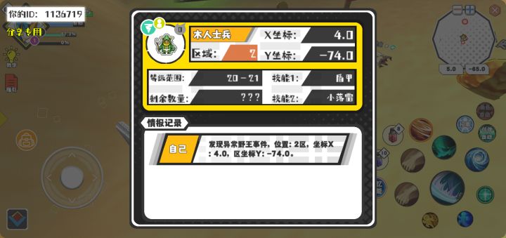 幸运时刻分享! 【野王异常出没】9月7日上午7点 - 木人士兵【强度0】 【2区】 【X:4.0, Y:-74.0】截图