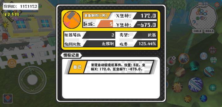 幸运时刻分享! 【自动锻造机】8月21日下午10点 - 装备制作(1阶)【3级机器】 【5区】 【X：172.0, Y：-675.0】截图
