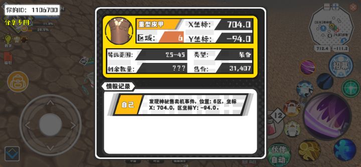 幸运时刻分享! 【神秘售卖机】8月21日下午12点 - 重型皮甲【25-45级 】【稀有度:神秘】 【6区】 【X:704.0, Y:-94.0】截图