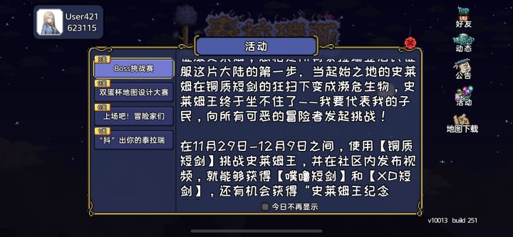 挑战成功截图
