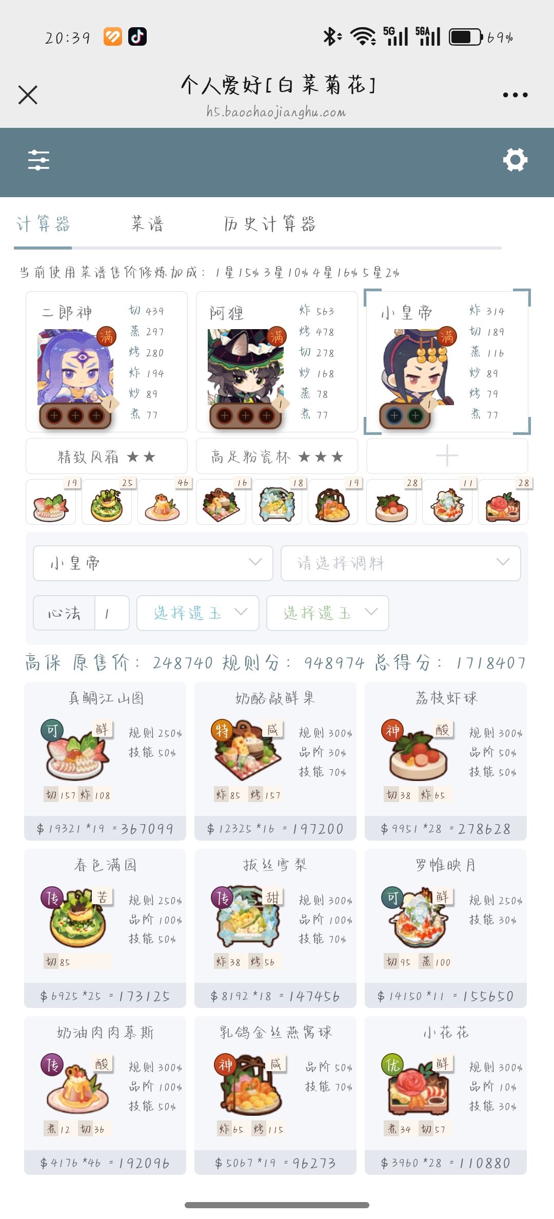 御前冷菜大赛截图