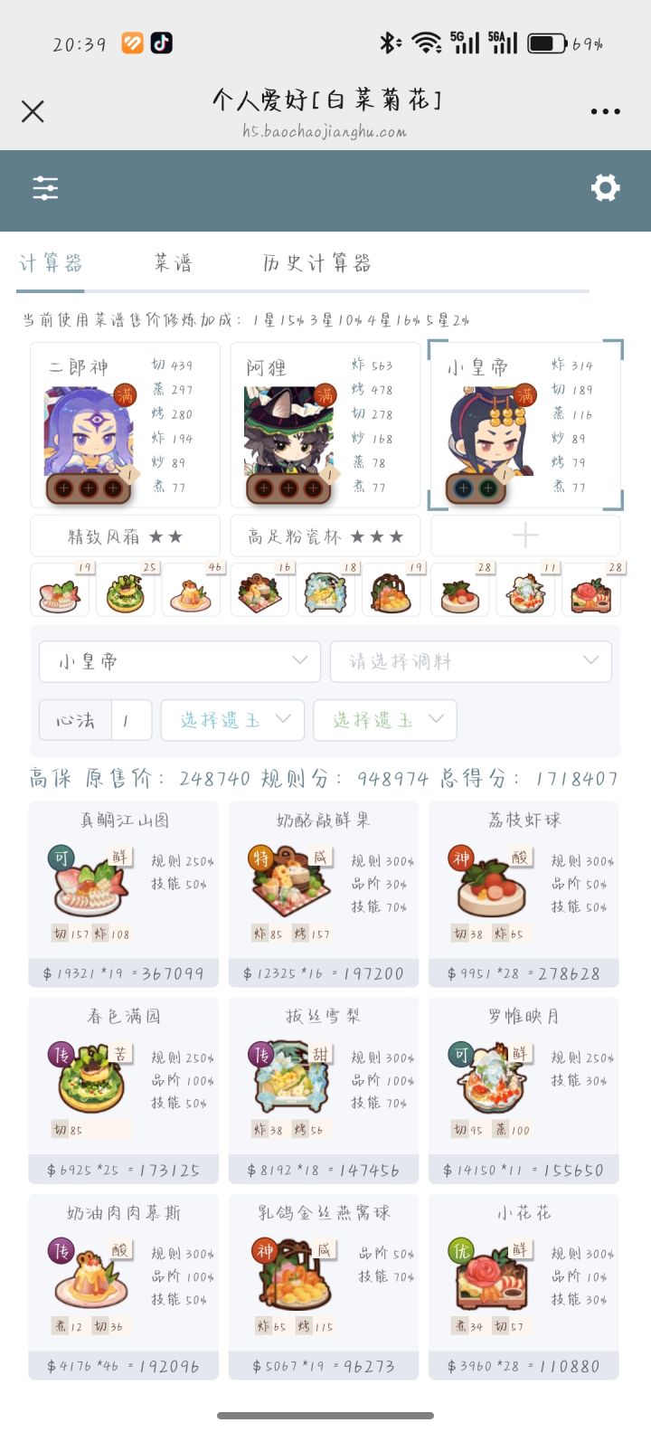 御前冷菜大赛截图