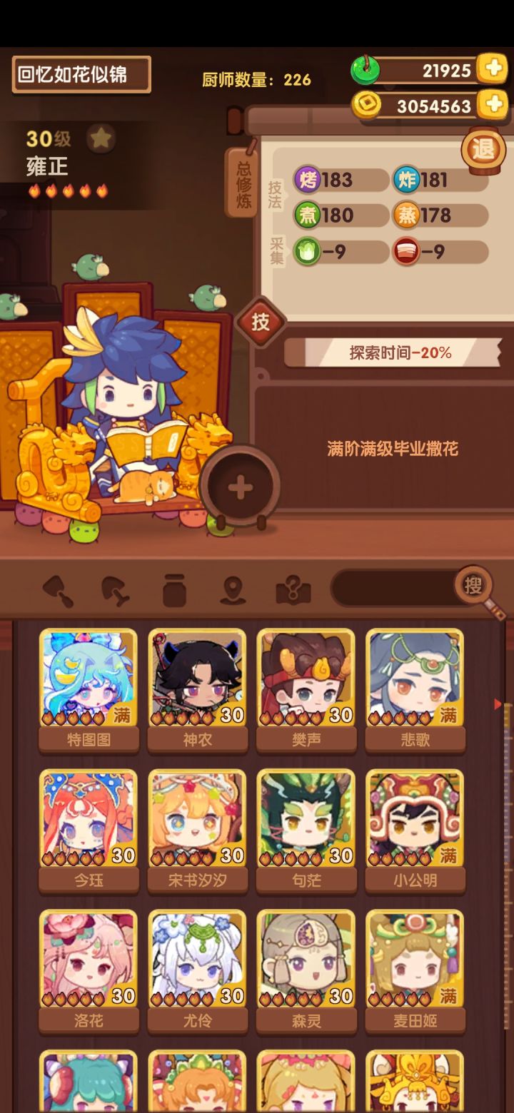 感谢消失的璧池，皮蛋终于长大了😎截图