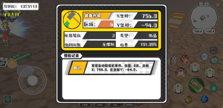 幸运时刻分享! 【自动锻造机】5月15日上午6点 - 装备升级【3级机器】 【6区】 【X:756.0, Y:-94.0】截图