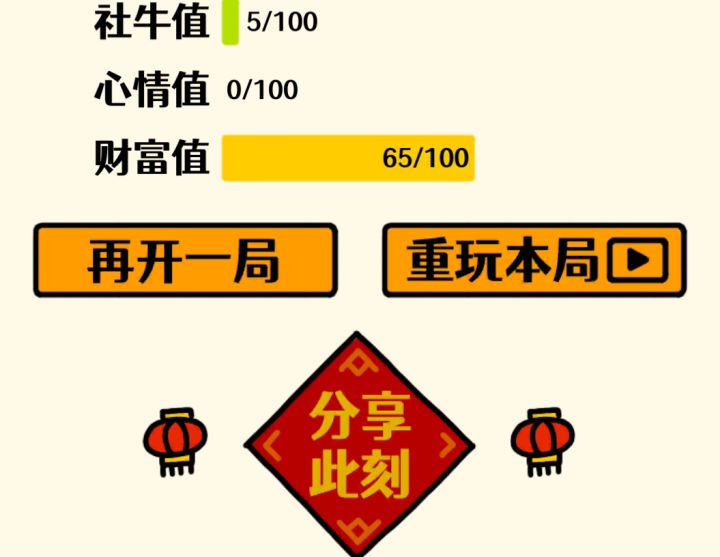 我的结局!截图