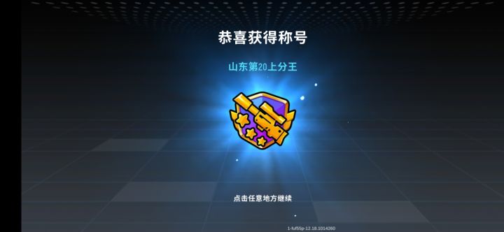上巅峰了截图