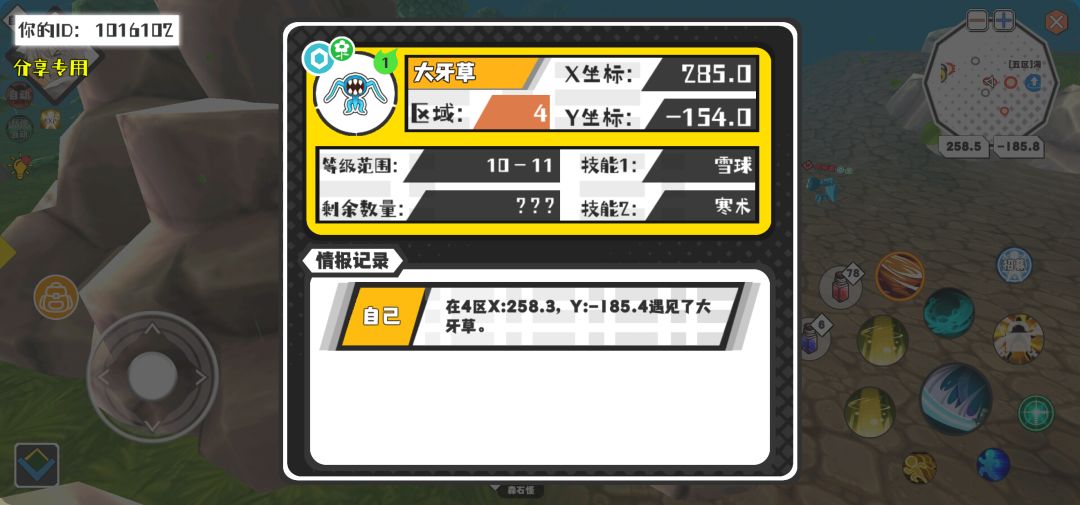 幸运时刻分享! 【魔物异常出没】2月8日上午11点 - 大牙草【强度1】 【4区】 【X：285.0, Y：-154.0】截图