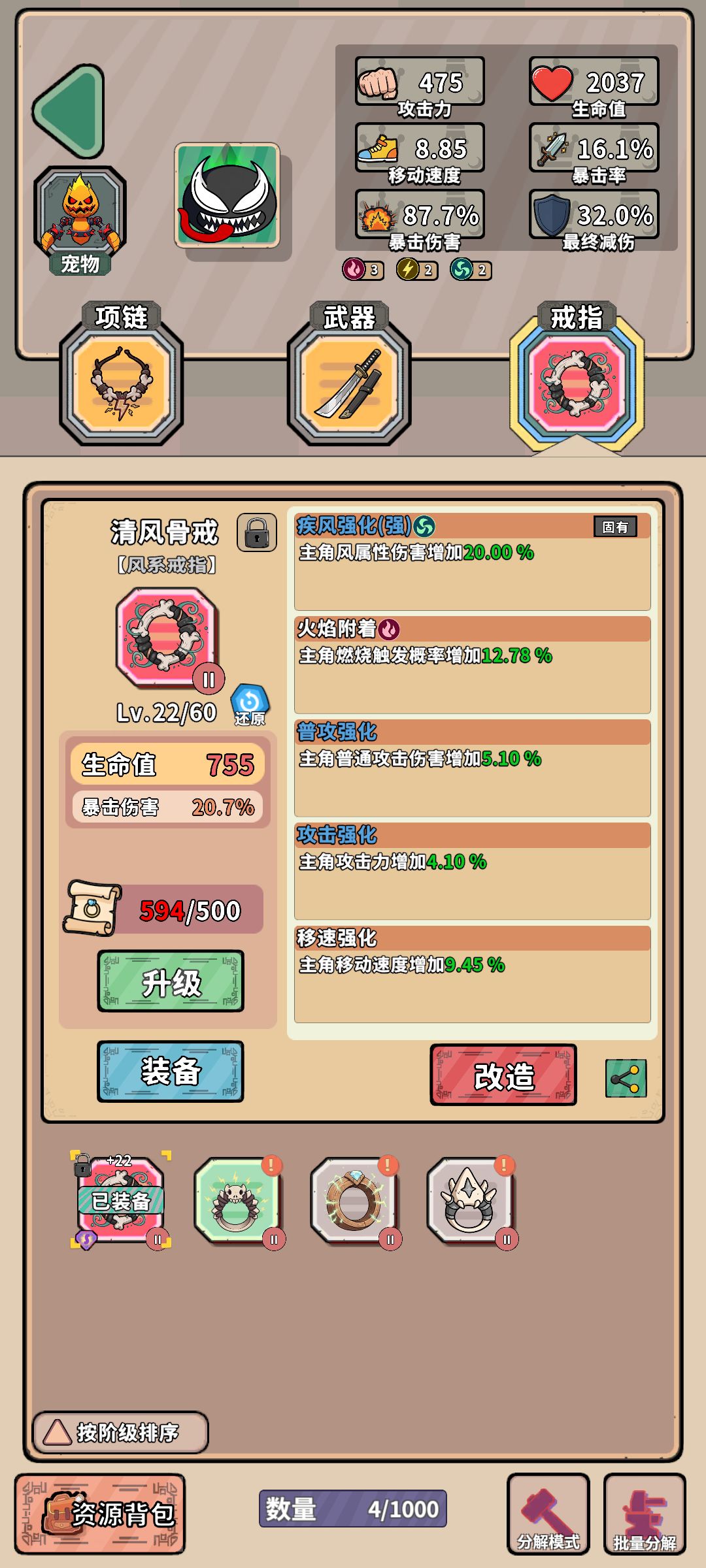 装备分享-清风骨戒截图