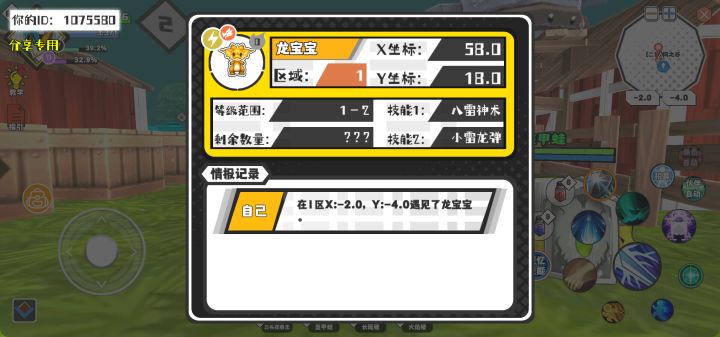 幸运时刻分享! 【魔物异常出没】6月4日下午1点 - 龙宝宝【强度0】 【1区】 【X:58.0, Y:18.0】截图