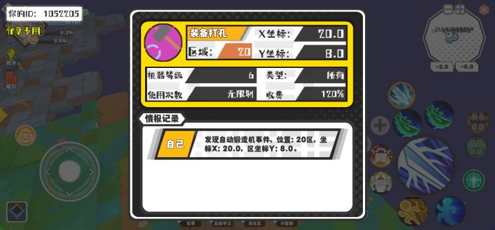 幸运时刻分享! 【自动锻造机】6月6日上午12点 - 装备打孔【6级机器】 【20区】 【X:20.0, Y:8.0】截图