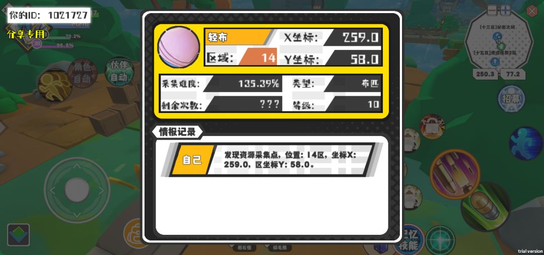 幸运时刻分享! 【资源采集点】3月27日上午3点 - 轻布【10级】 【14区】 【X：259.0, Y：58.0】截图