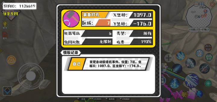 幸运时刻分享! 【自动锻造机】9月15日上午10点 - 装备打孔【6级机器】 【7区】 【X:1097.0, Y:-176.0】截图