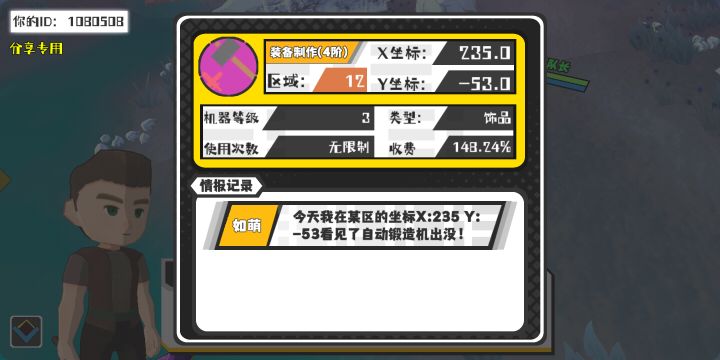 幸运时刻分享! 【自动锻造机】6月29日上午5点 - 装备制作(4阶)【3级机器】 【12区】 【X：235.0, Y：-53.0】截图