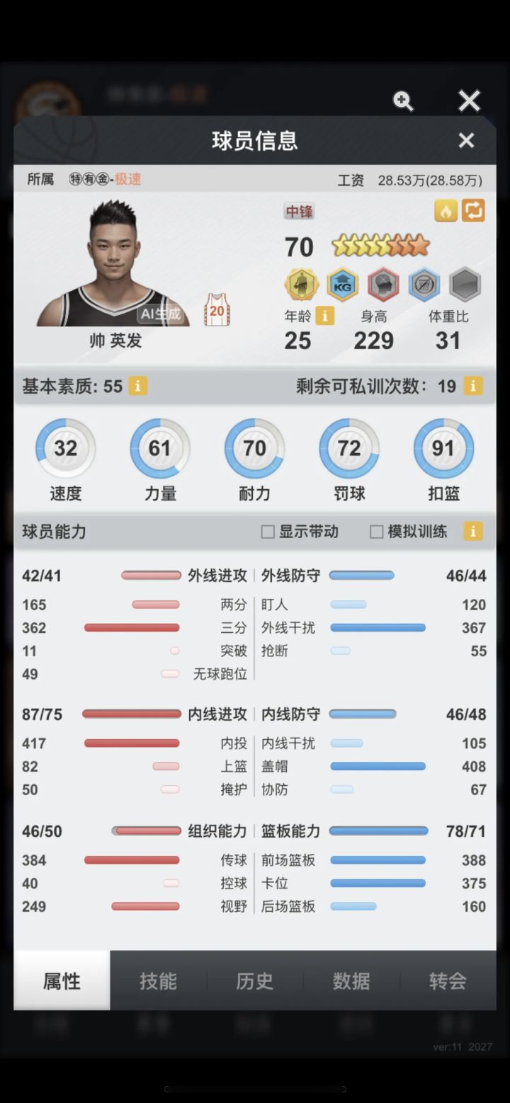 是因为练了三分才没人要吗?练三分➕罚球咔,实战基本不投三分的。内投手罚球也很重要啊!😭截图