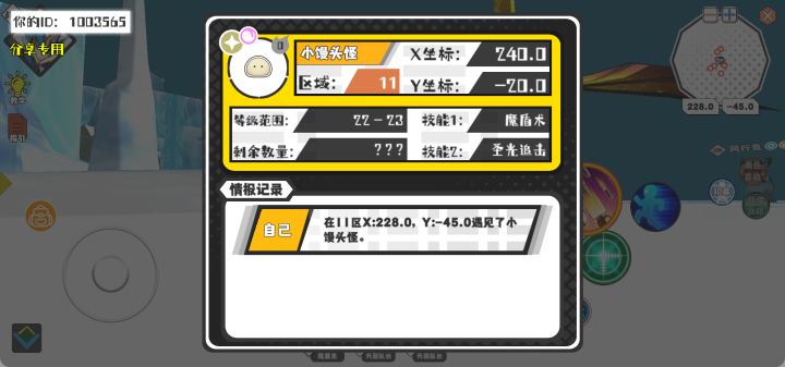 幸运时刻分享! 【魔物异常出没】8月23日下午5点 - 小馒头怪【强度0】 【11区】 【X：240.0, Y：-20.0】截图