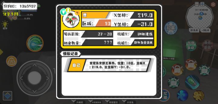 幸运时刻分享! 【野王异常出没】8月5日上午6点 - 鹰【强度9】 【10区】 【X:219.0, Y:-31.0】截图