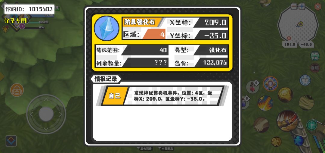 幸运时刻分享! 【神秘售卖机】2月2日下午10点 - 防具强化石【40级 】【稀有度:神秘】 【4区】 【X：209.0, Y：-35.0】截图