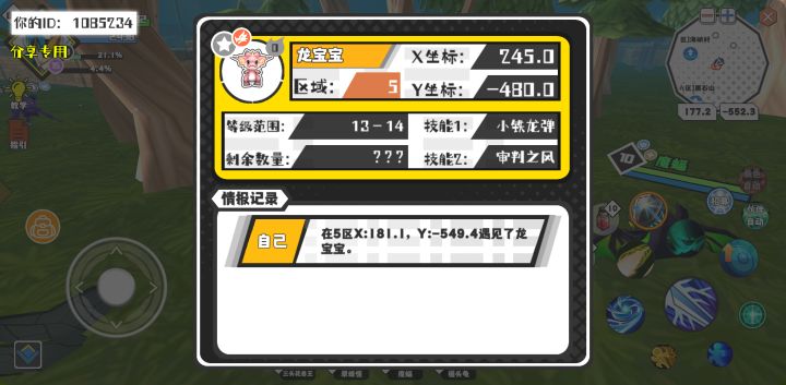 幸运时刻分享! 【魔物异常出没】7月8日下午1点 - 龙宝宝【强度0】 【5区】 【X：245.0, Y：-480.0】截图