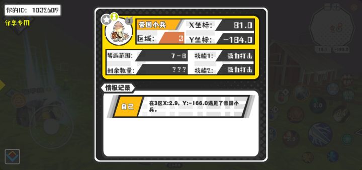 幸运时刻分享! 【魔物异常出没】4月30日下午9点 - 帝国小兵【强度0】 【3区】 【X:81.0, Y:-184.0】截图