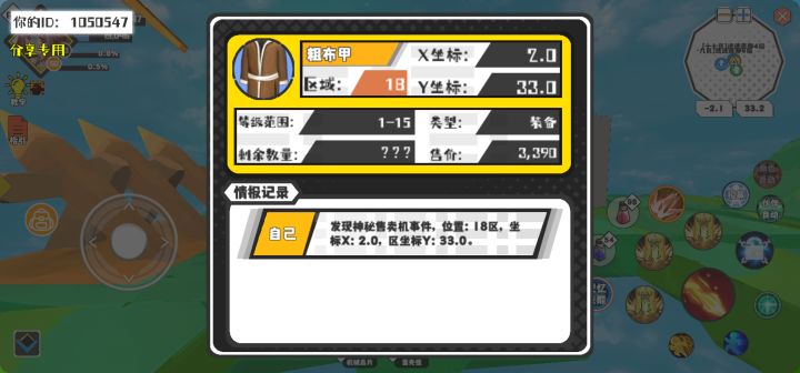 幸运时刻分享! 【神秘售卖机】9月14日上午2点 - 粗布甲【1-15级 】【稀有度:稀有】 【18区】 【X:2.0, Y:33.0】截图
