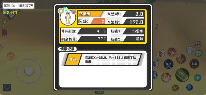 幸运时刻分享! 【魔物异常出没】6月19日上午12点 - 钻地虫【强度0】 【2区】 【X：3.0, Y：-192.0】截图