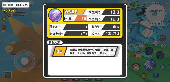 幸运时刻分享! 【古币收藏机】6月7日上午1点 - 饰品魔石 【18区】 【X:-13.0, Y:12.0】截图