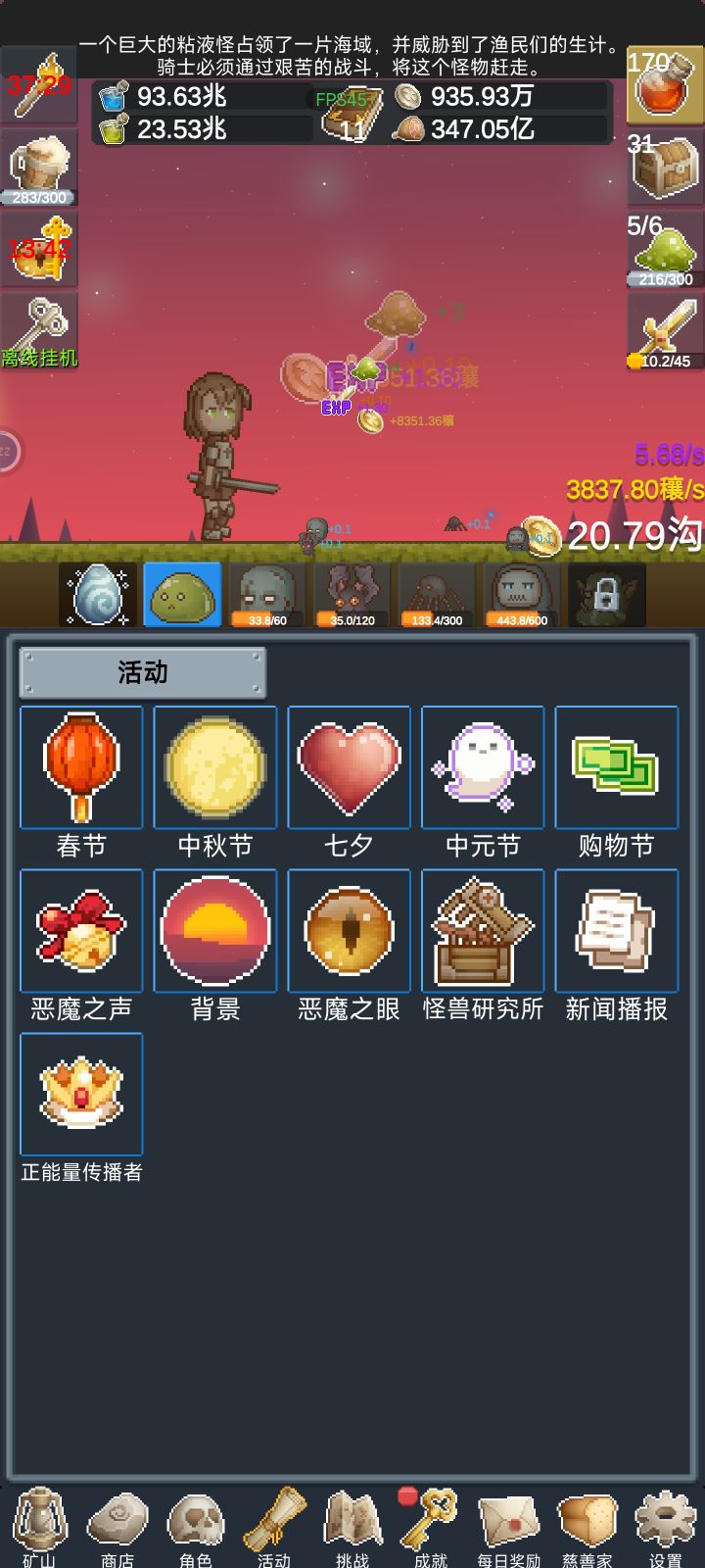 这个游戏很上头,前期度过去以后之后就像滚雪球一样,每次重生两到三倍就可以开始。还有不同的节日有不同的奖励可以拿,可以操作的和点击的也比较多。到后面十倍奖励加上怪物突袭一次就可以攒够。截图