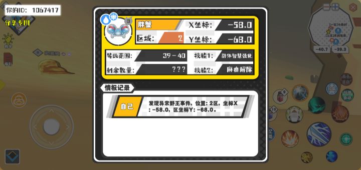 幸运时刻分享! 【野王异常出没】5月14日上午12点 - 胖蟹【强度0】 【2区】 【X：-58.0, Y：-68.0】截图