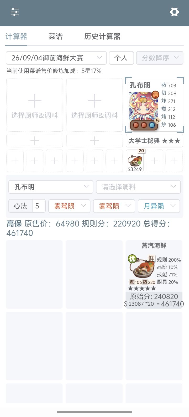一菜高保第12期:海鲜大赛截图