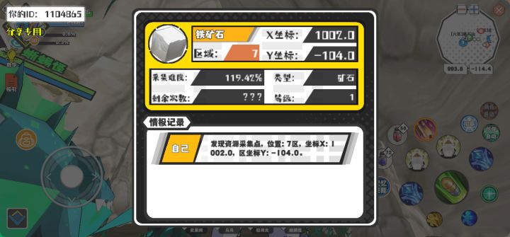 幸运时刻分享! 【资源采集点】8月10日下午8点 - 铁矿石【1级】 【7区】 【X:1002.0, Y:-104.0】截图
