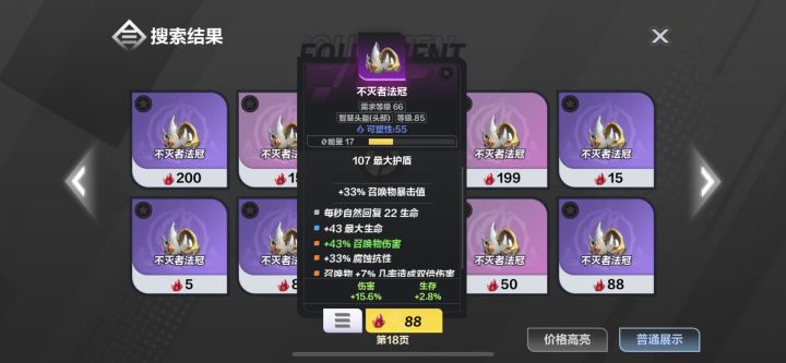 请问，这个“召唤物伤害”不在这个装备的“词条”库里，订制打造里也没有，连交易所精确搜索都没有这个词条，那这件装备是用什么方法打造上去的哈？谢谢截图