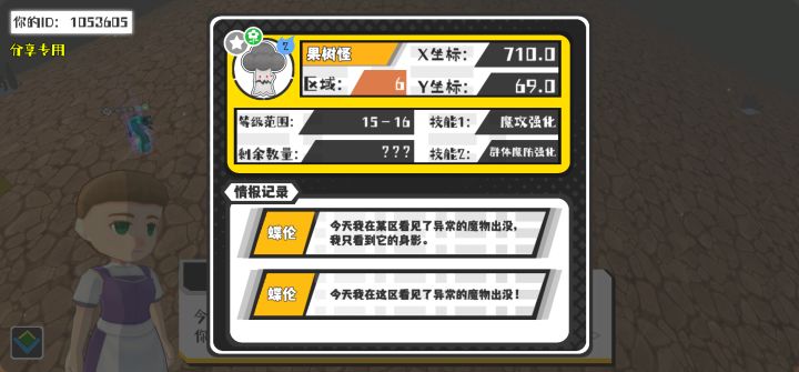 幸运时刻分享! 【魔物异常出没】5月11日下午9点 - 果树怪【强度2】 【6区】 【X：710.0, Y：69.0】截图